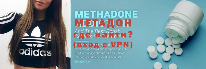 Метадон methadone  купить  цена  Никольск 